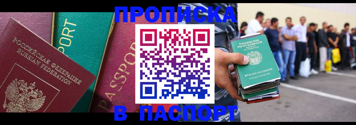 прописка гарантия в Гусиноозёрске