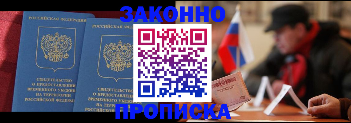 прописка для работы в Гусиноозёрске