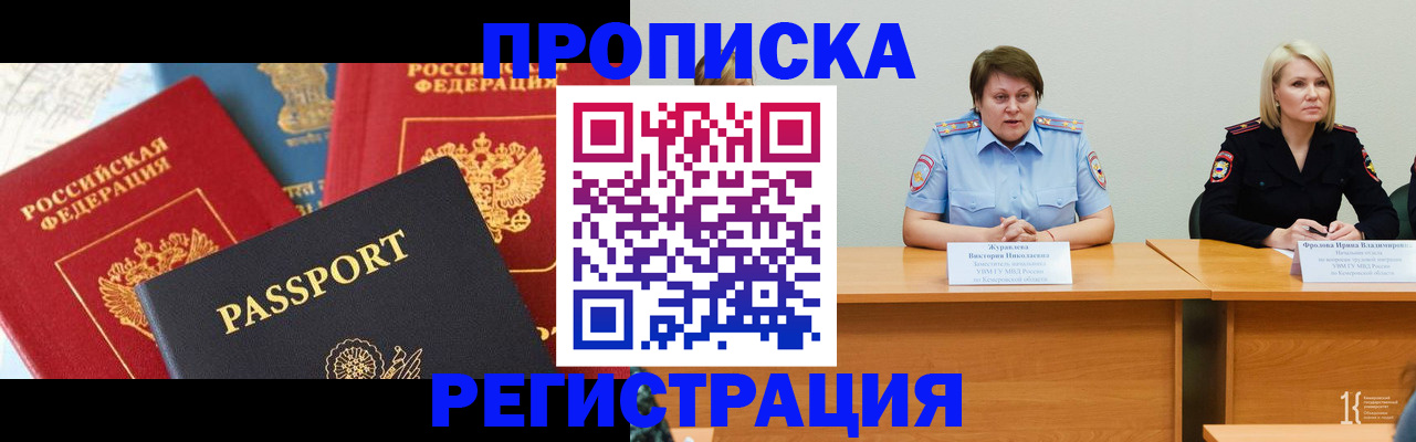 прописка для военкомата в Гусиноозёрске